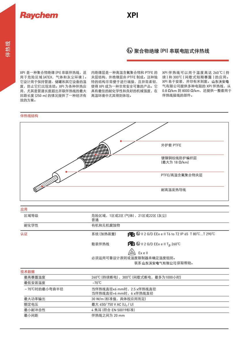 瑞侃進口 XPI-NH串聯恒功率伴熱線